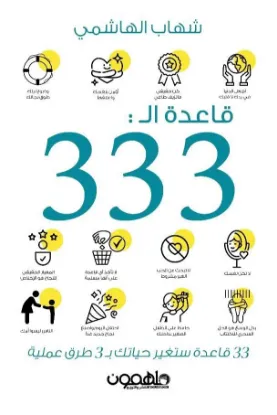 قاعدة ال 333